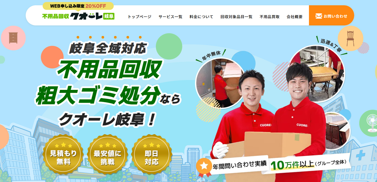 不用品回収クオーレ岐阜の外観