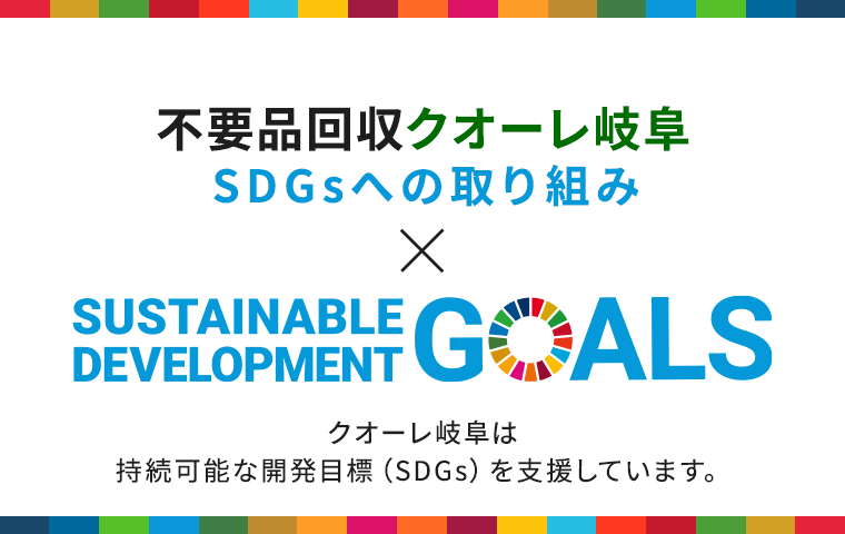 SDGsへの取り組み