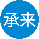 黄承来 profile picture